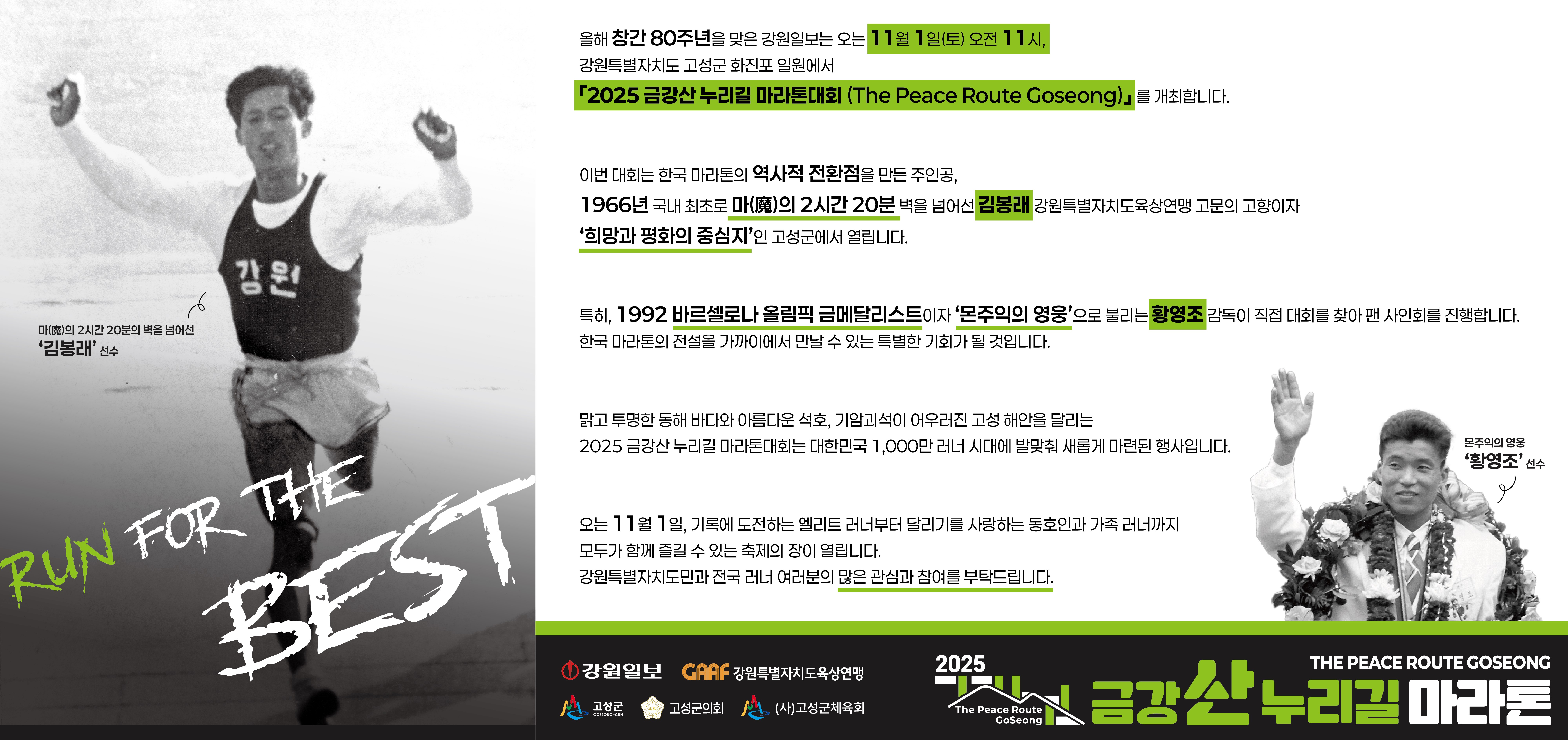 2025 금강산 누리길 마라톤대회 소개