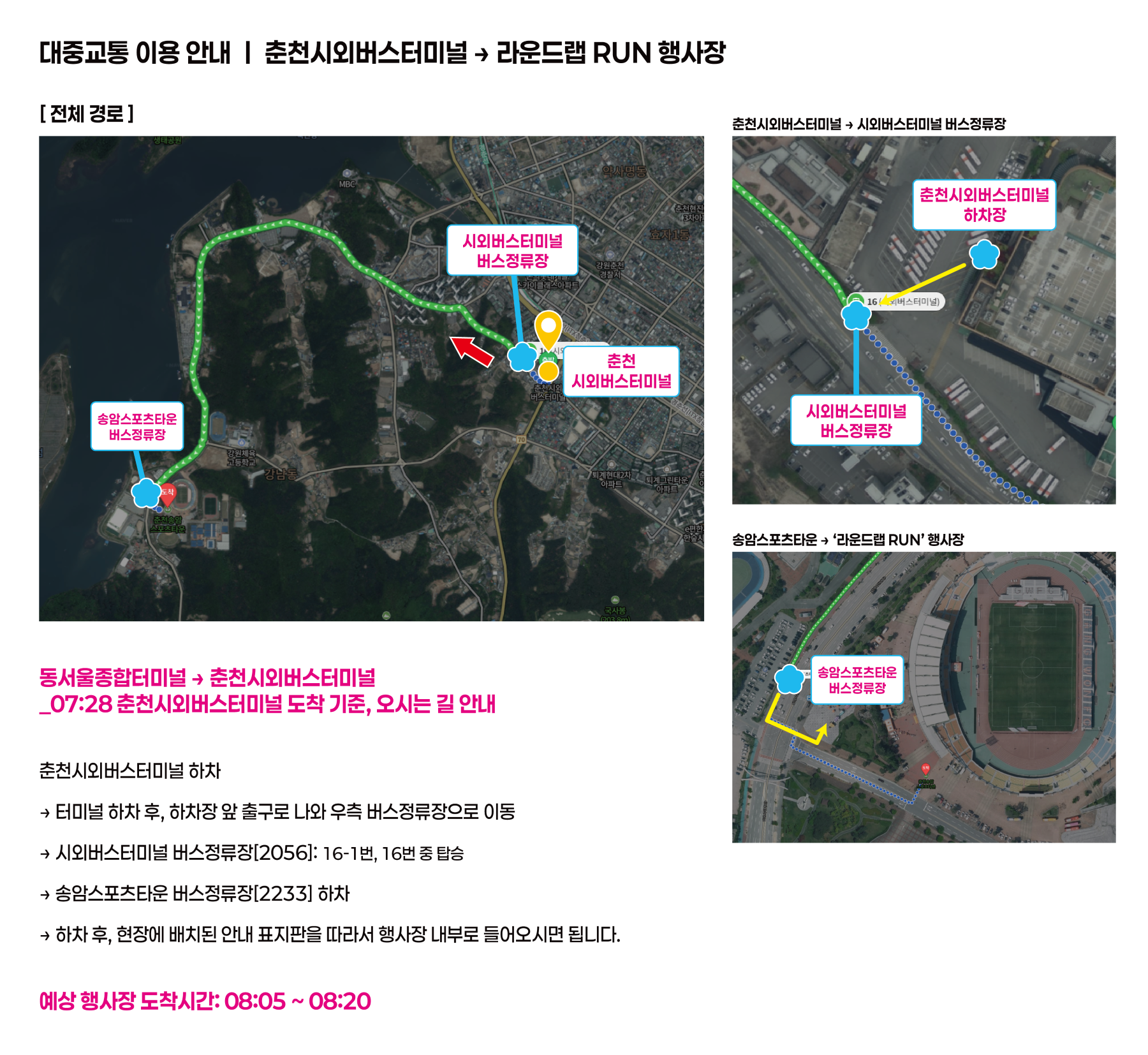 행사장 오는길 - 춘천시외버스터미널