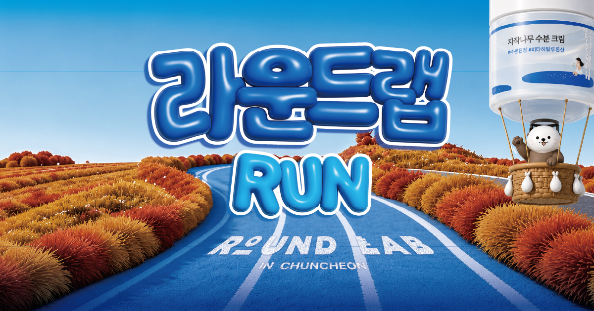 라운드랩 RUN 포스터
